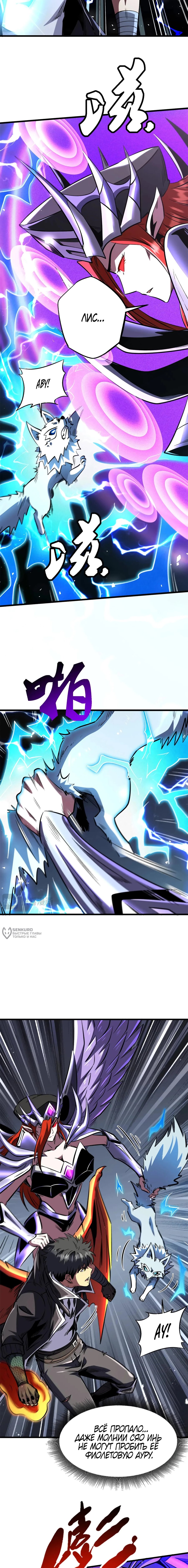 Манга Ген Супербога - Глава 346 Страница 6