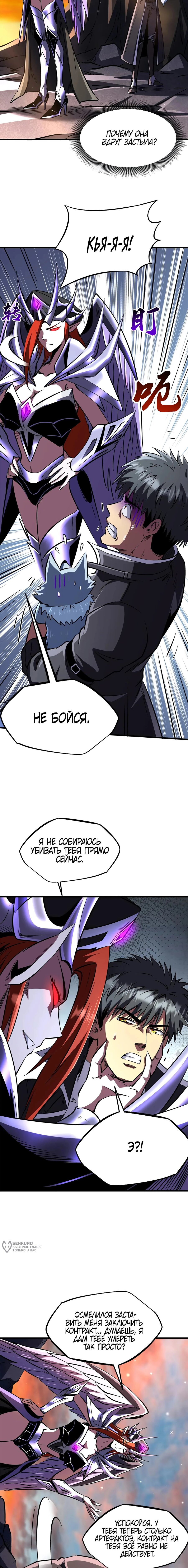 Манга Ген Супербога - Глава 346 Страница 9