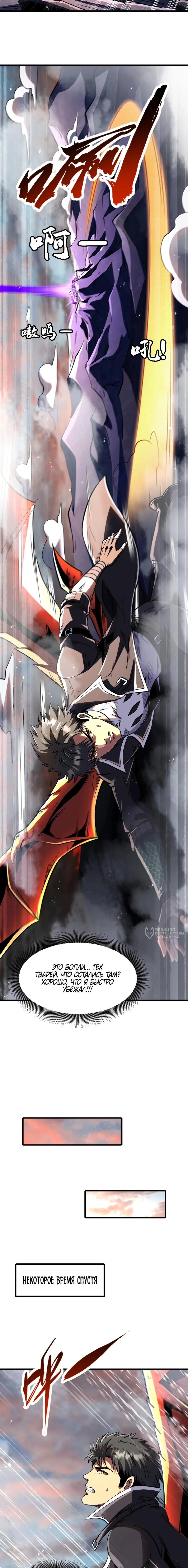 Манга Ген Супербога - Глава 346 Страница 2