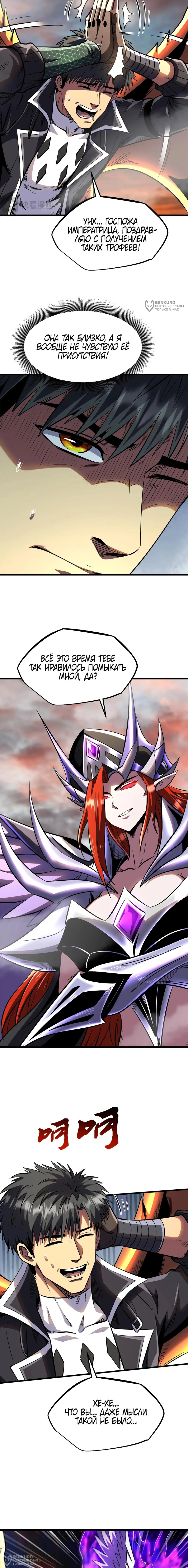 Манга Ген Супербога - Глава 346 Страница 4