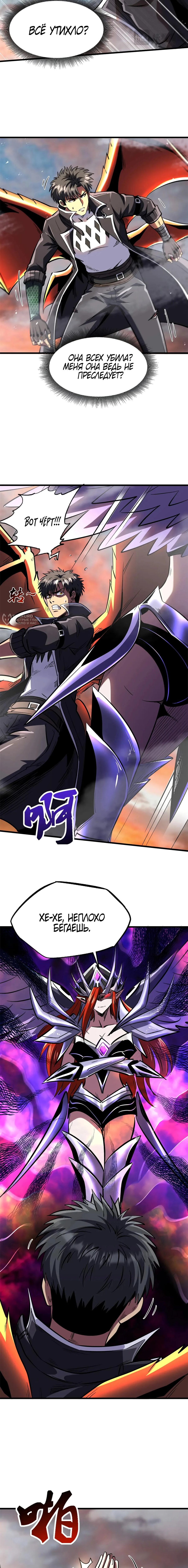 Манга Ген Супербога - Глава 346 Страница 3