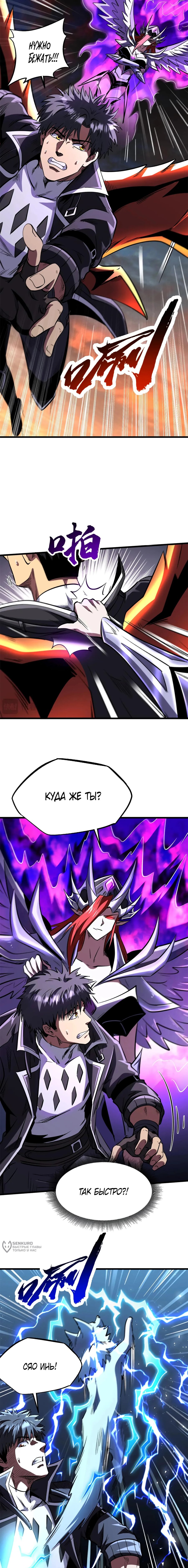 Манга Ген Супербога - Глава 346 Страница 5