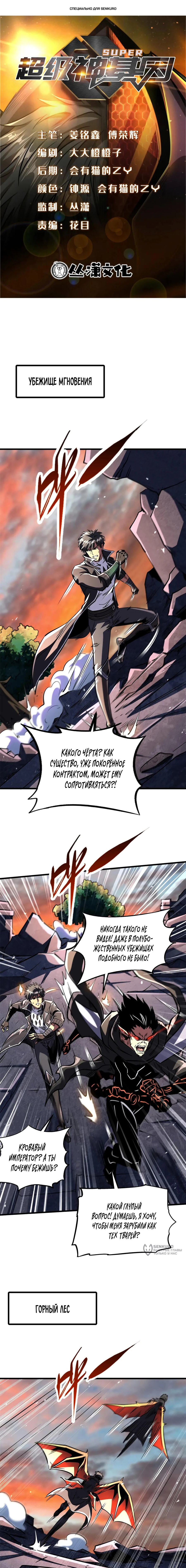Манга Ген Супербога - Глава 346 Страница 1