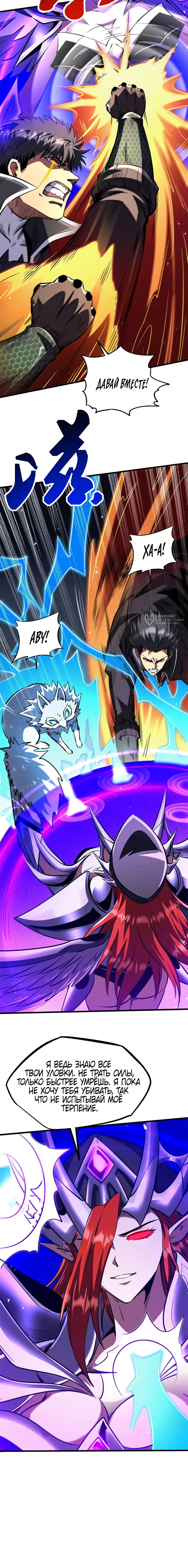 Манга Ген Супербога - Глава 346 Страница 7