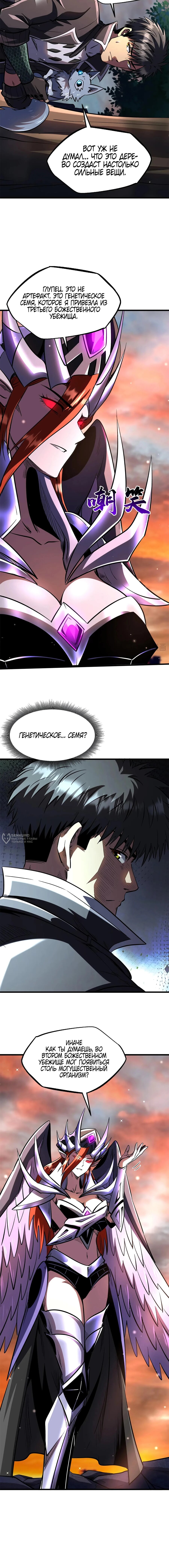 Манга Ген Супербога - Глава 346 Страница 10