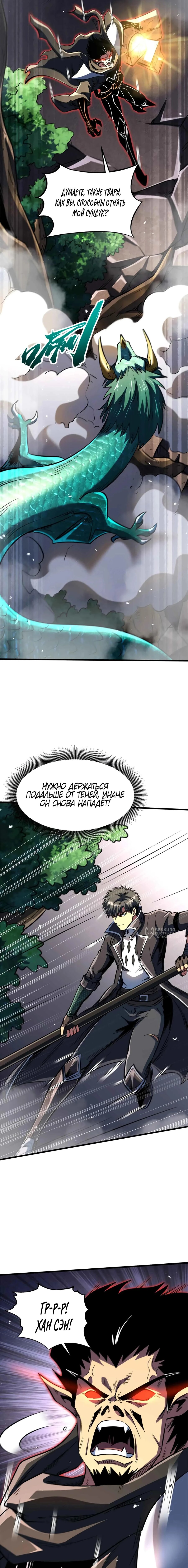 Манга Ген Супербога - Глава 345 Страница 2