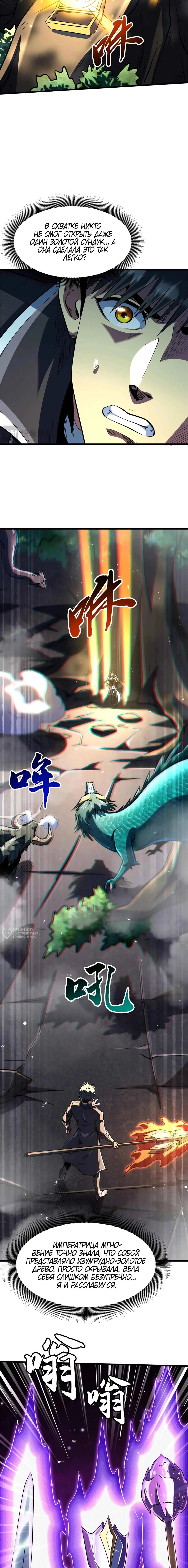 Манга Ген Супербога - Глава 345 Страница 6