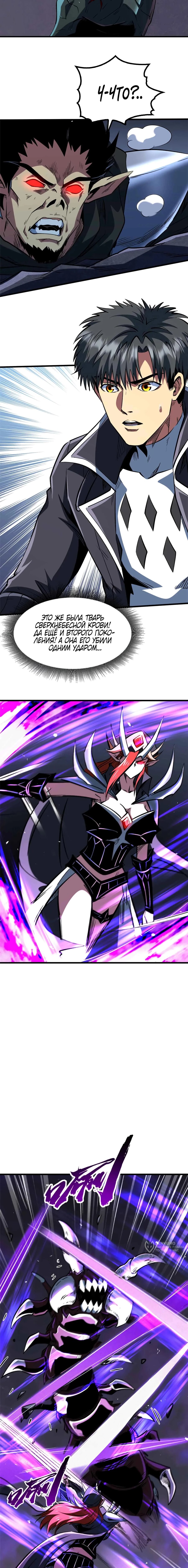 Манга Ген Супербога - Глава 345 Страница 9