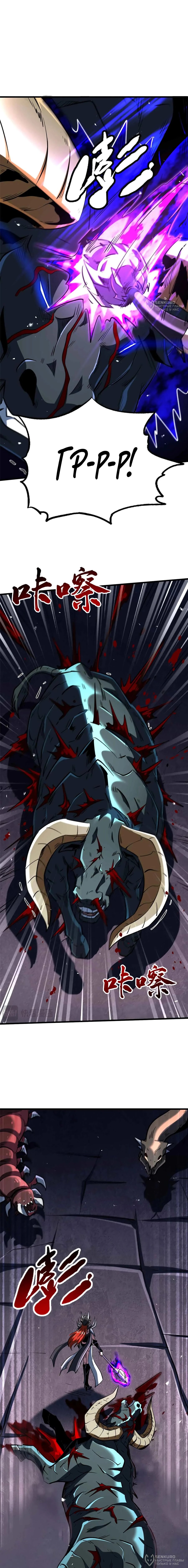 Манга Ген Супербога - Глава 345 Страница 8