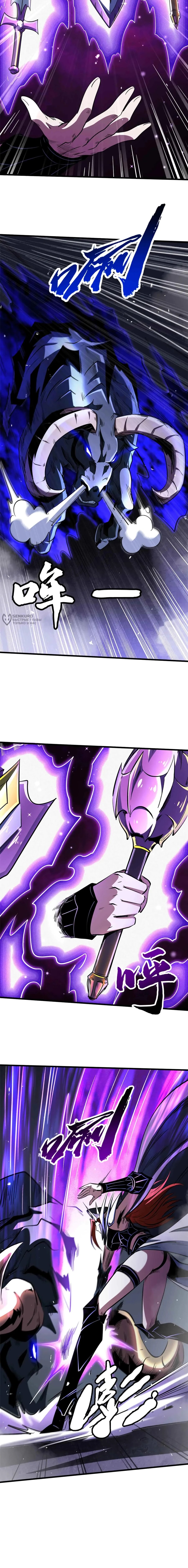 Манга Ген Супербога - Глава 345 Страница 7