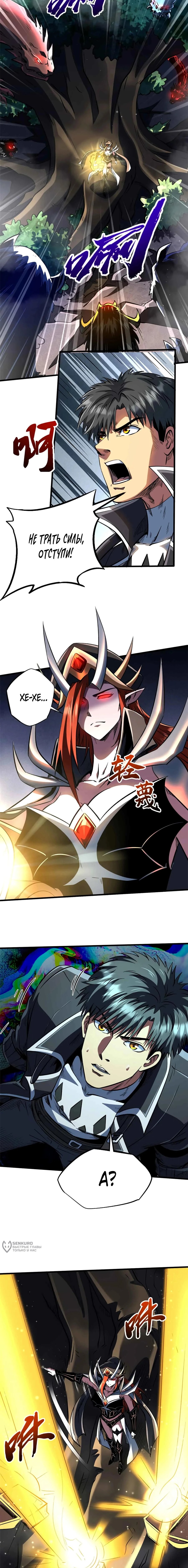 Манга Ген Супербога - Глава 345 Страница 5
