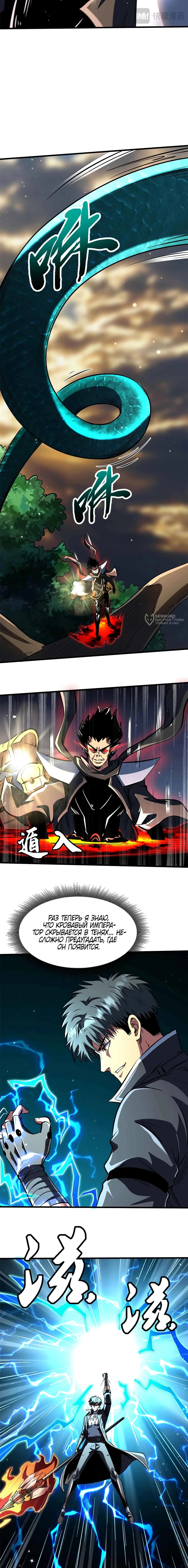 Манга Ген Супербога - Глава 345 Страница 3