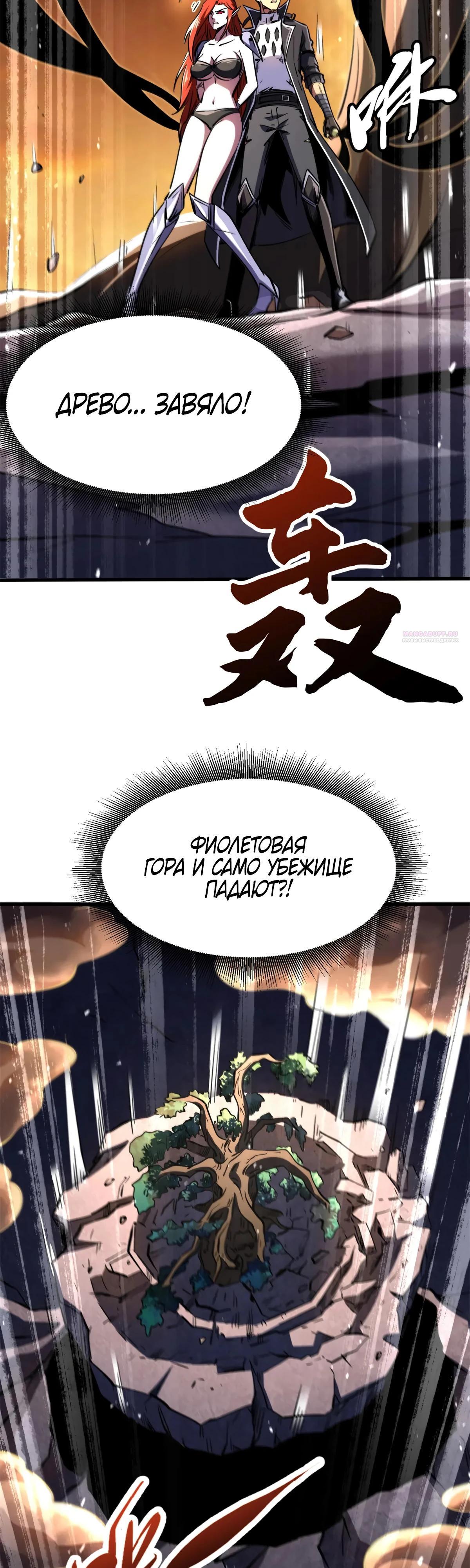 Манга Ген Супербога - Глава 348 Страница 2