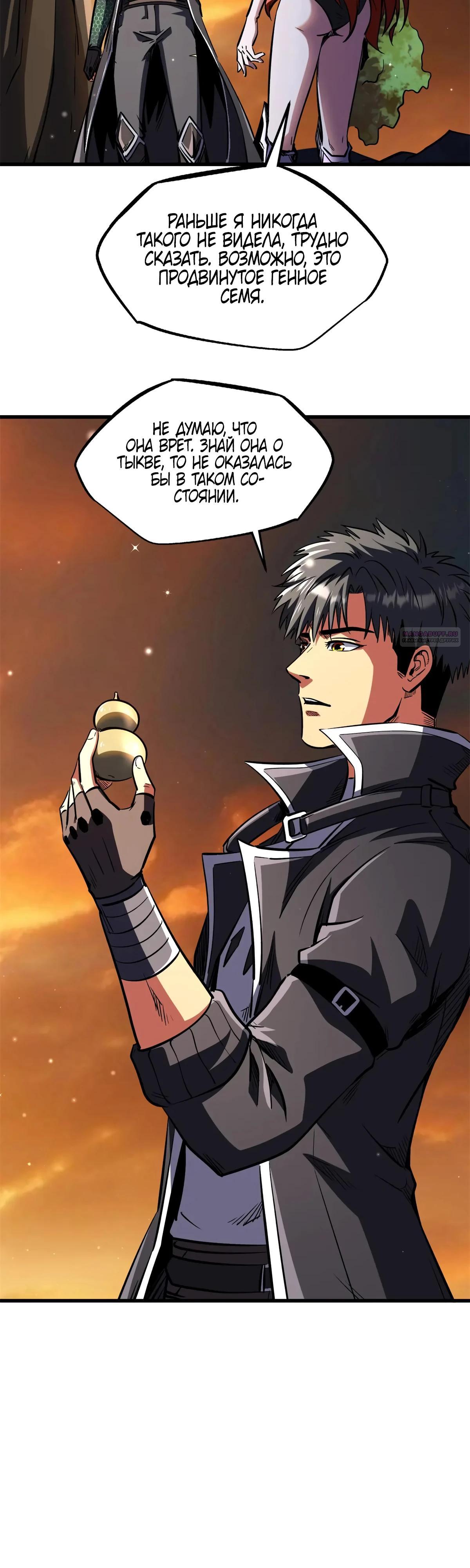Манга Ген Супербога - Глава 348 Страница 10