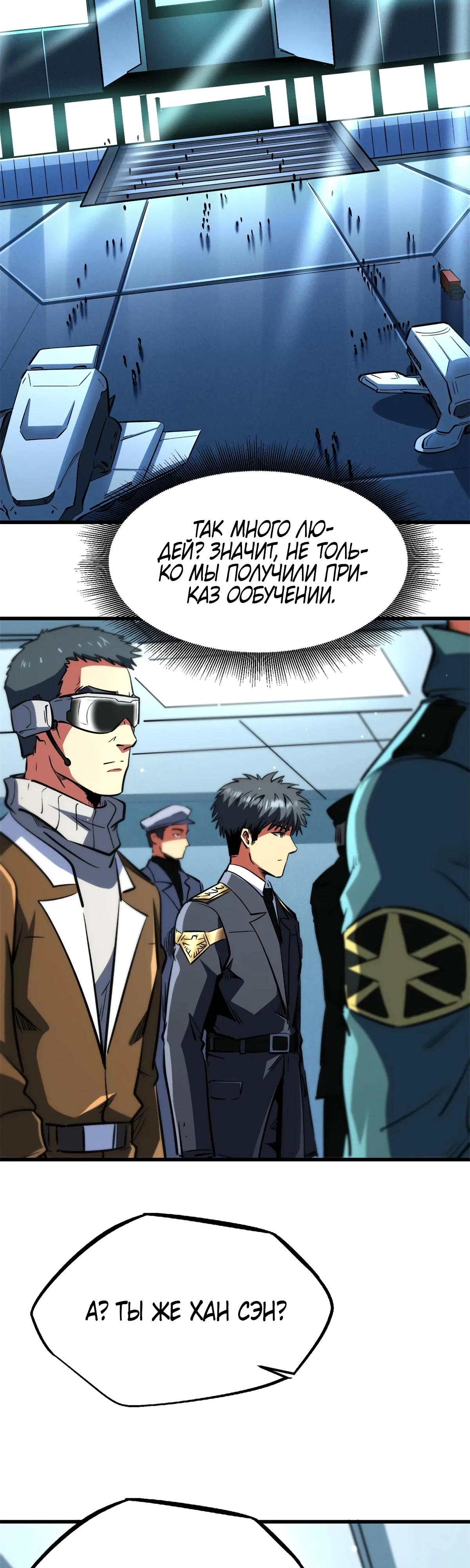 Манга Ген Супербога - Глава 348 Страница 16