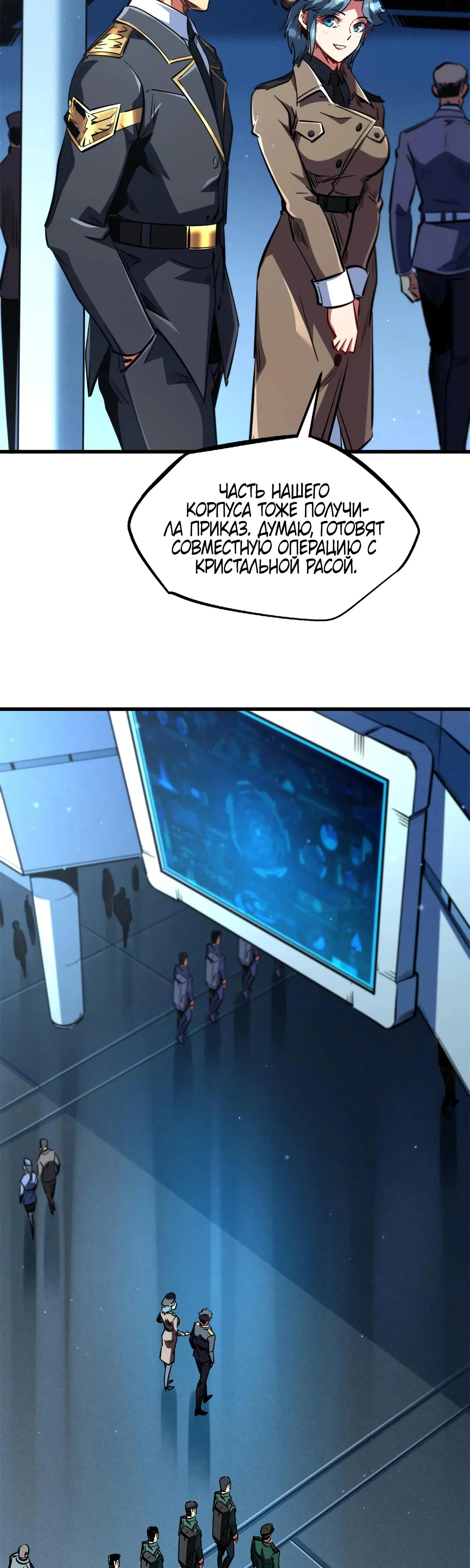 Манга Ген Супербога - Глава 348 Страница 23