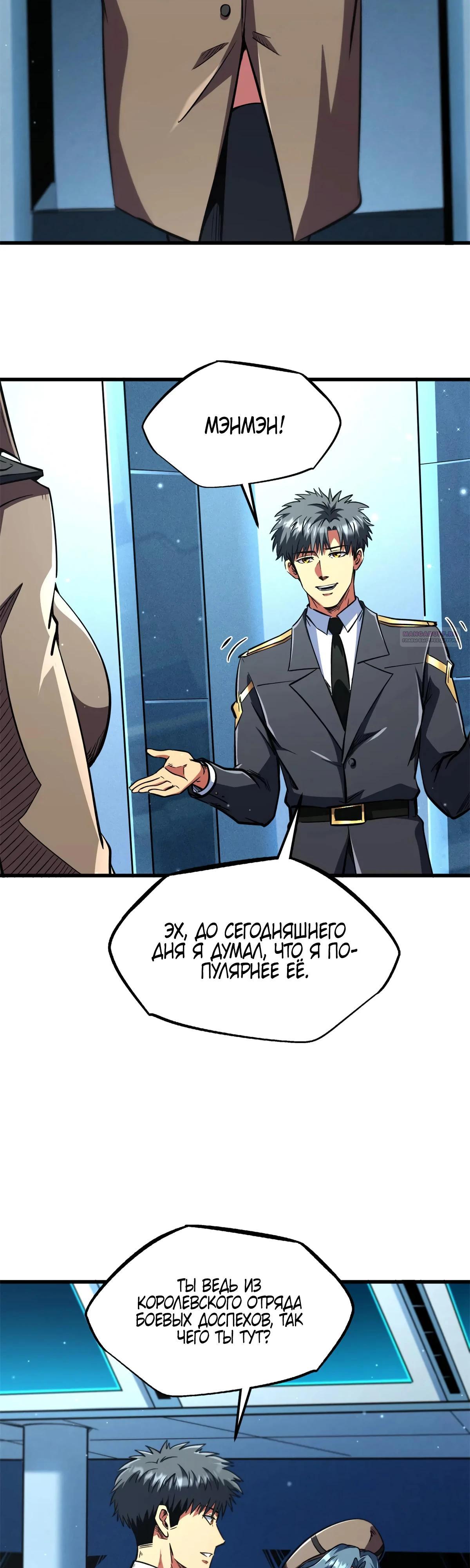 Манга Ген Супербога - Глава 348 Страница 22