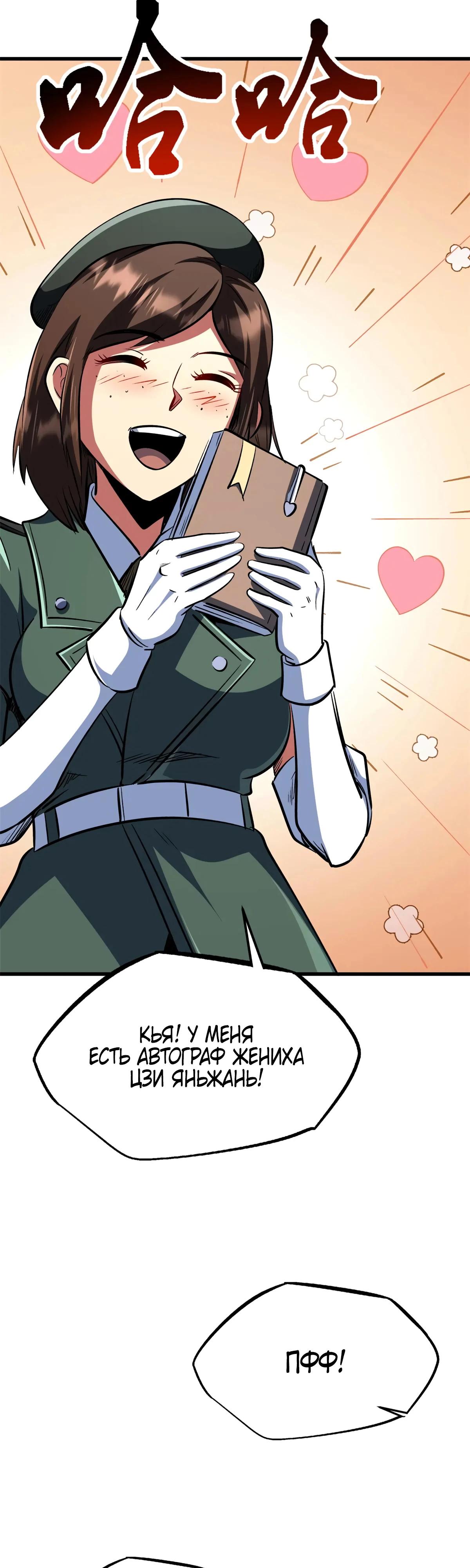 Манга Ген Супербога - Глава 348 Страница 20