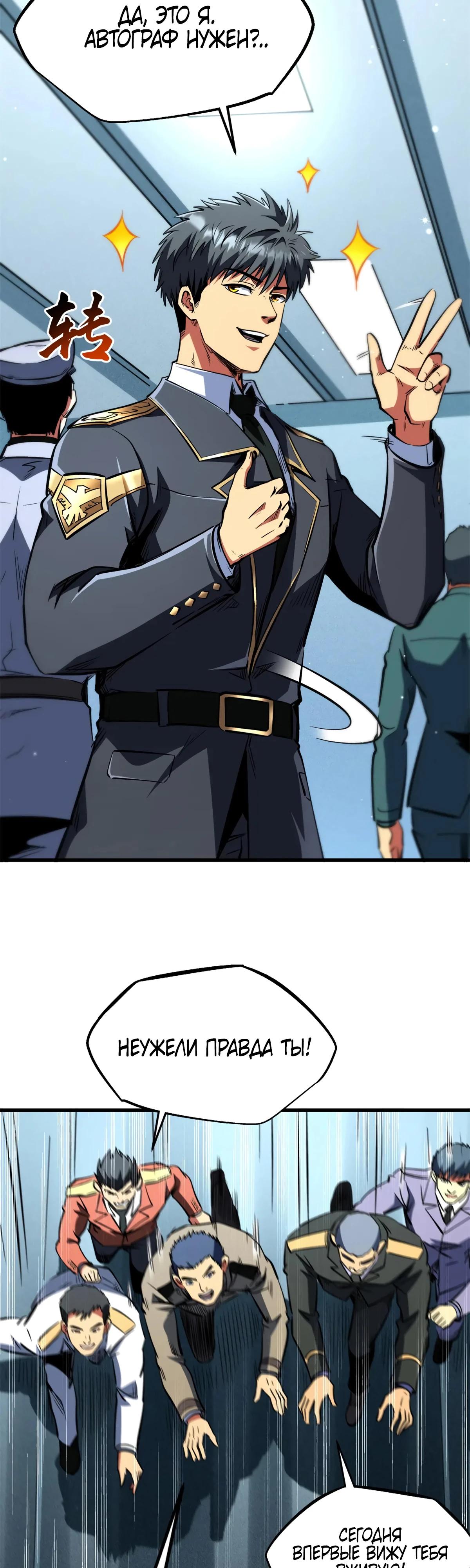 Манга Ген Супербога - Глава 348 Страница 17