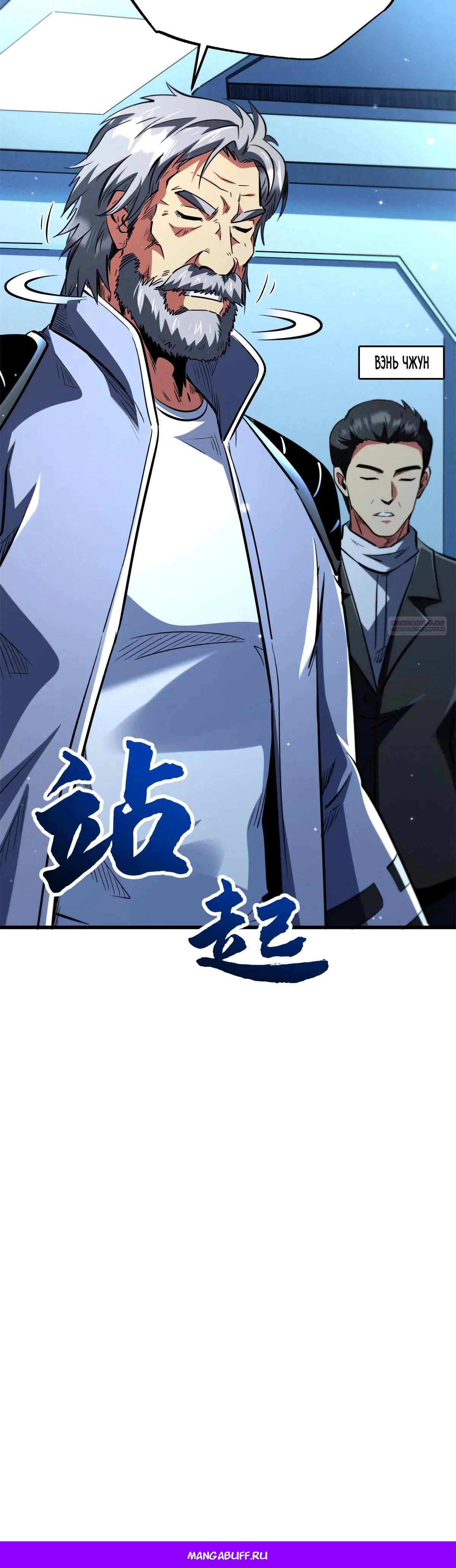 Манга Ген Супербога - Глава 348 Страница 25