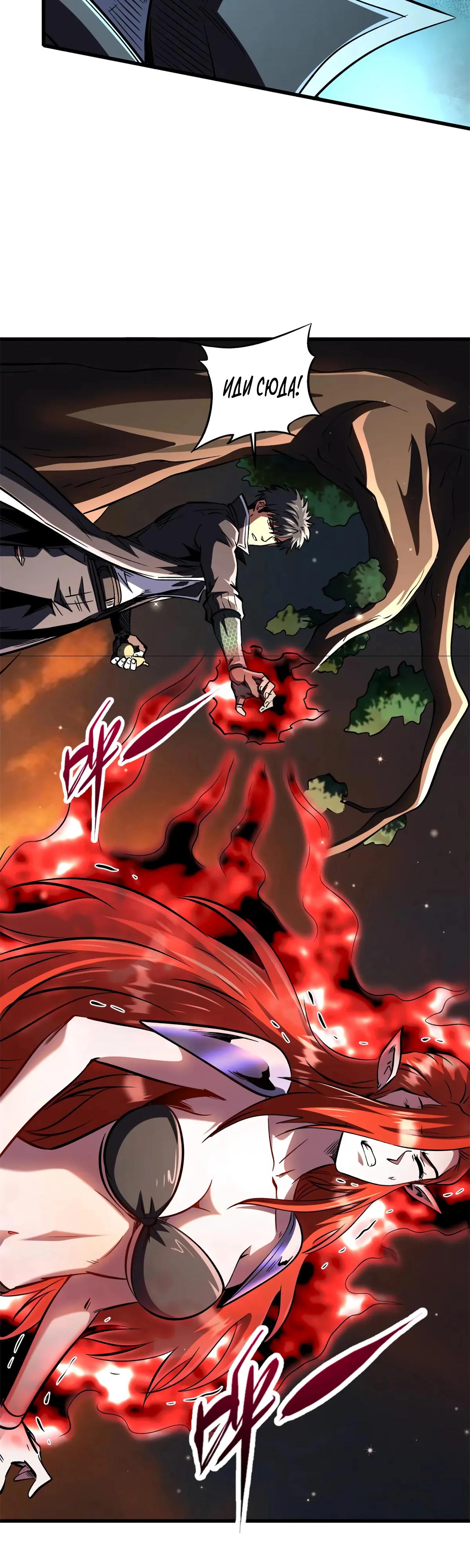 Манга Ген Супербога - Глава 348 Страница 8