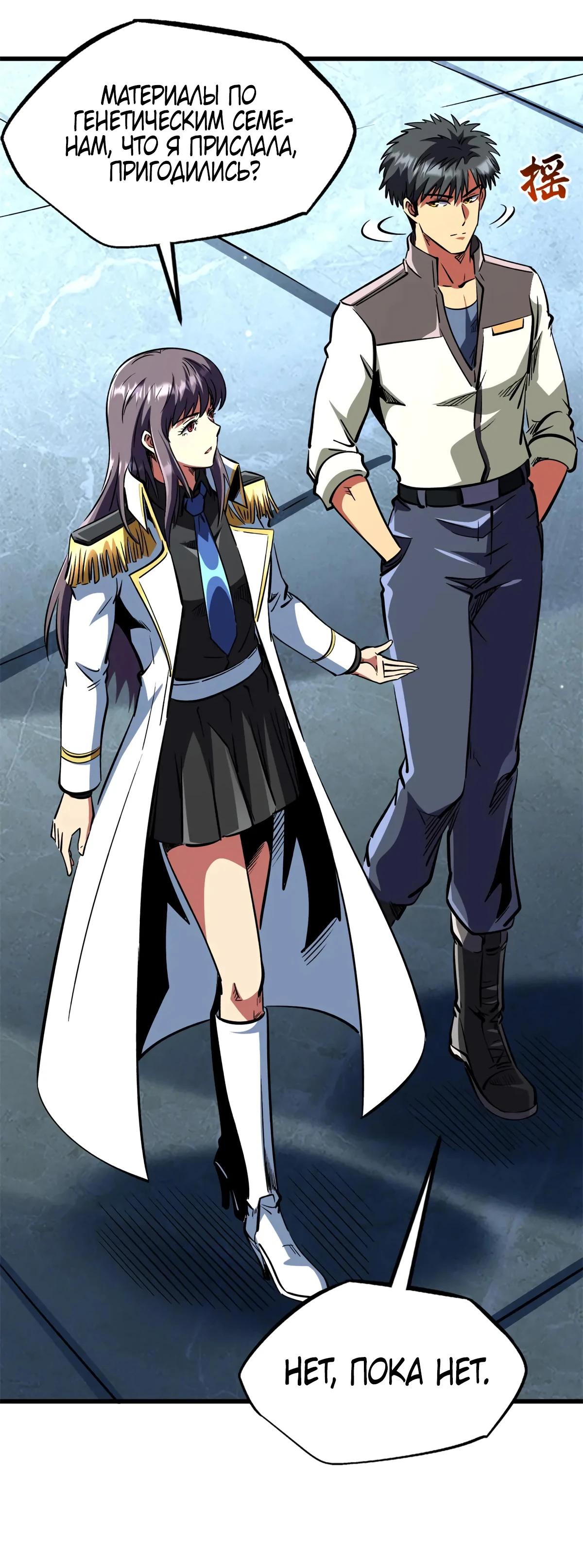 Манга Ген Супербога - Глава 348 Страница 13