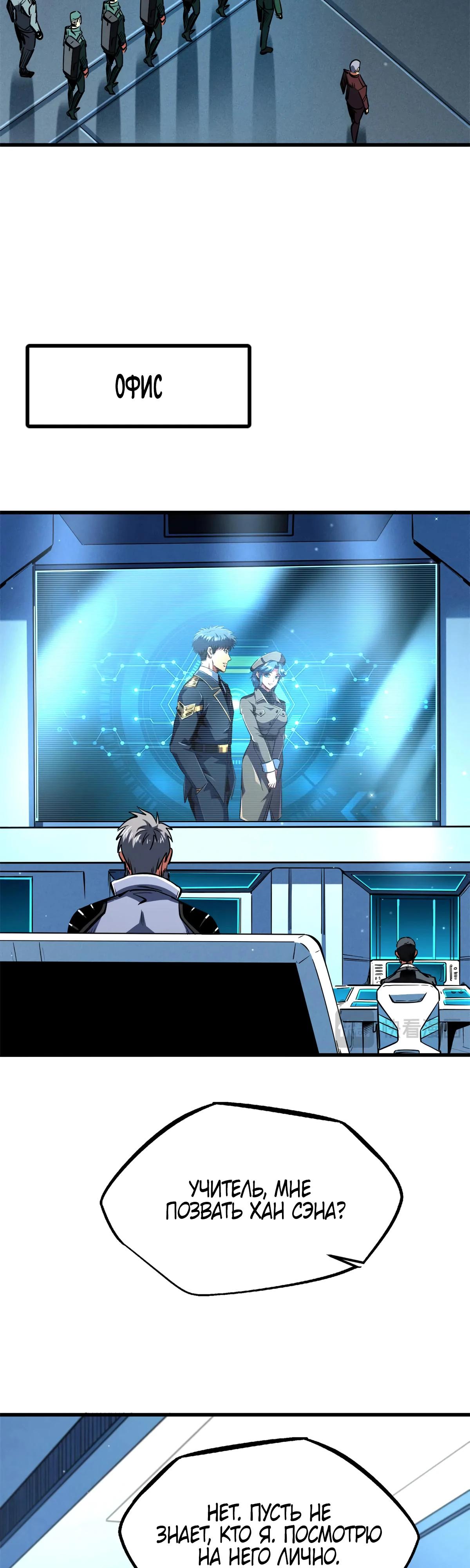 Манга Ген Супербога - Глава 348 Страница 24