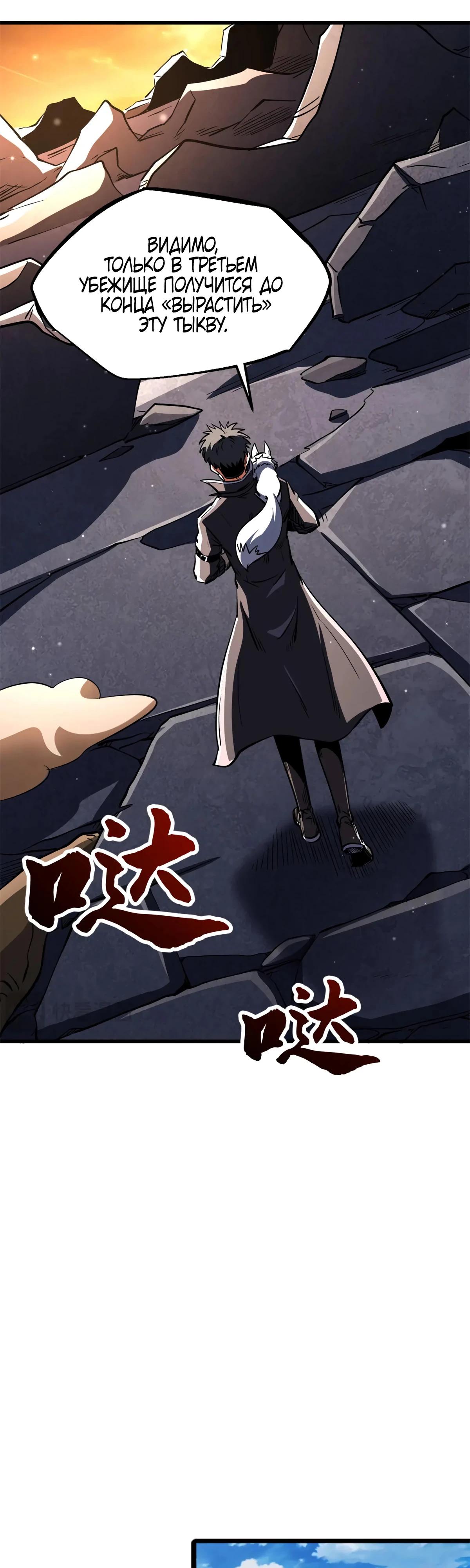 Манга Ген Супербога - Глава 348 Страница 11