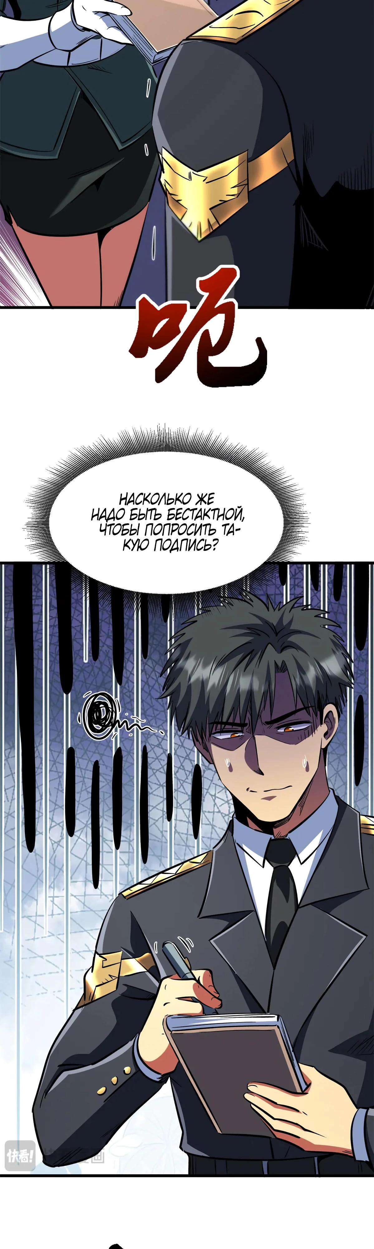 Манга Ген Супербога - Глава 348 Страница 19