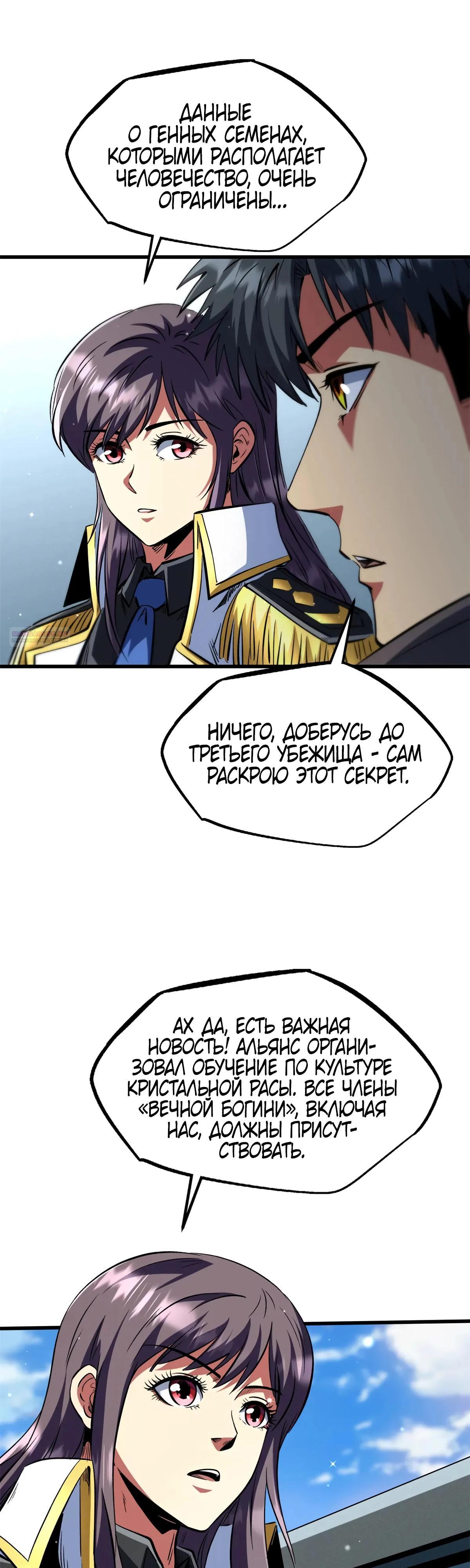 Манга Ген Супербога - Глава 348 Страница 14