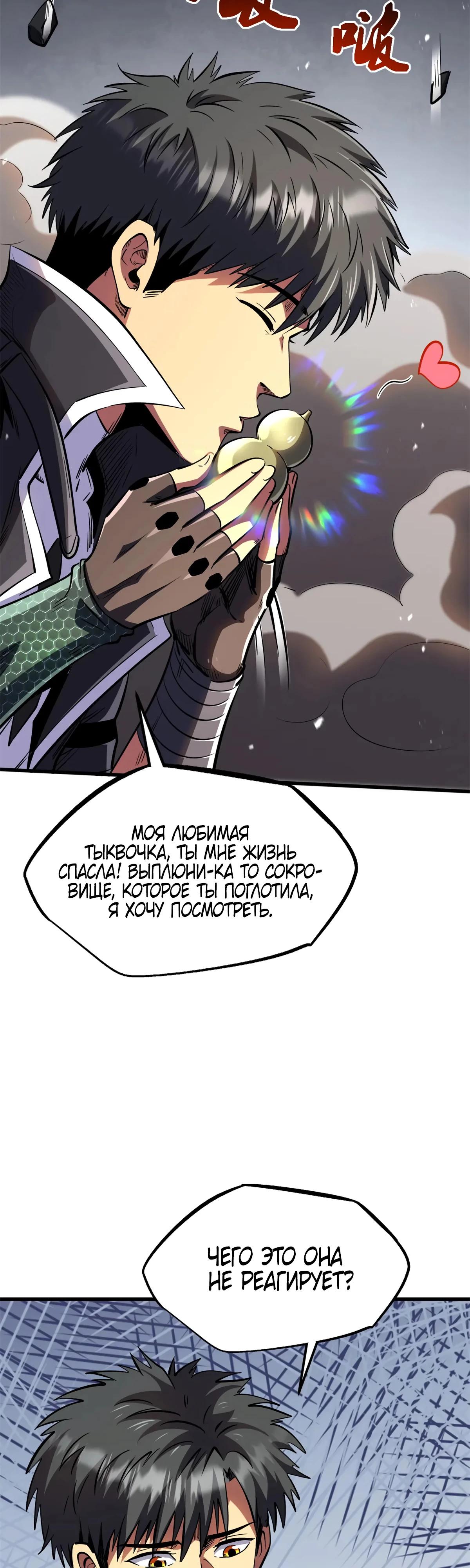 Манга Ген Супербога - Глава 348 Страница 5