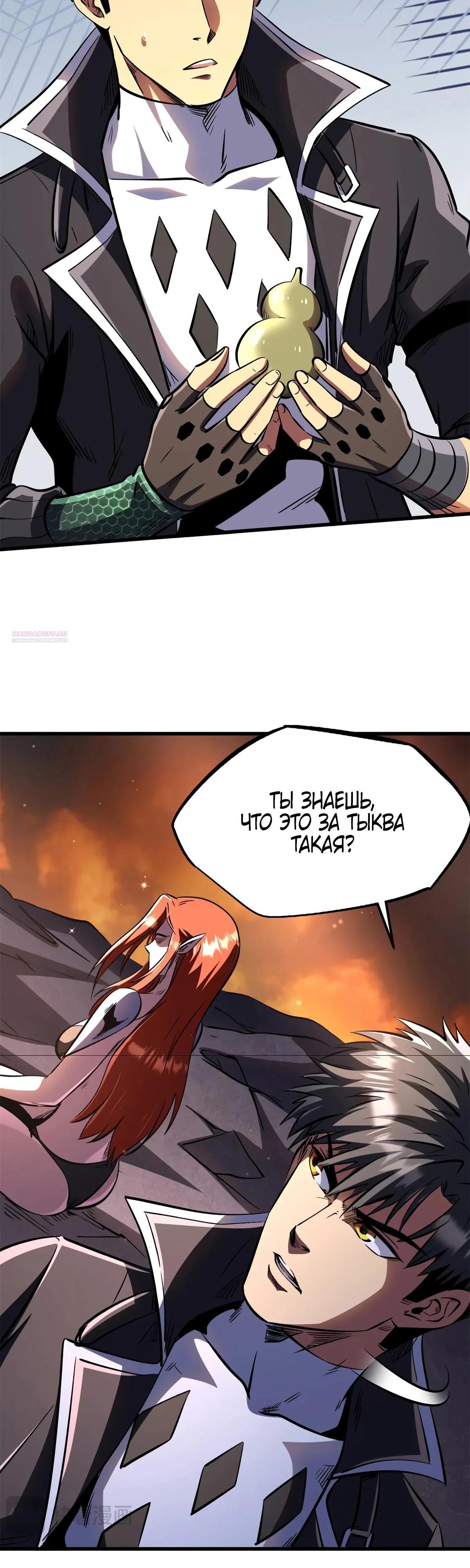 Манга Ген Супербога - Глава 348 Страница 6