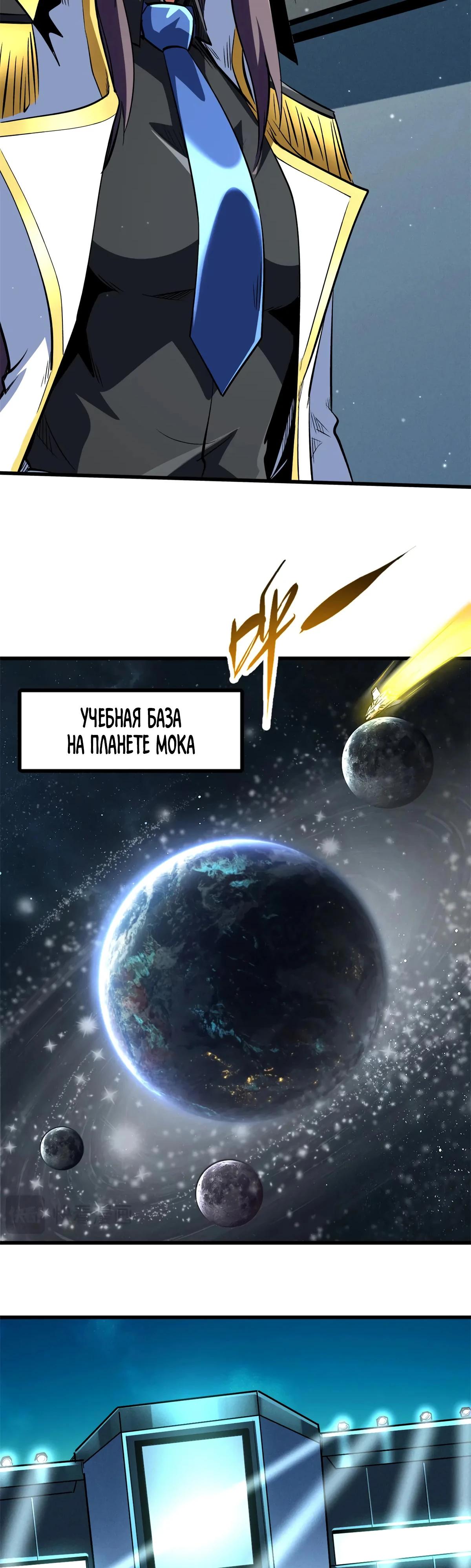 Манга Ген Супербога - Глава 348 Страница 15