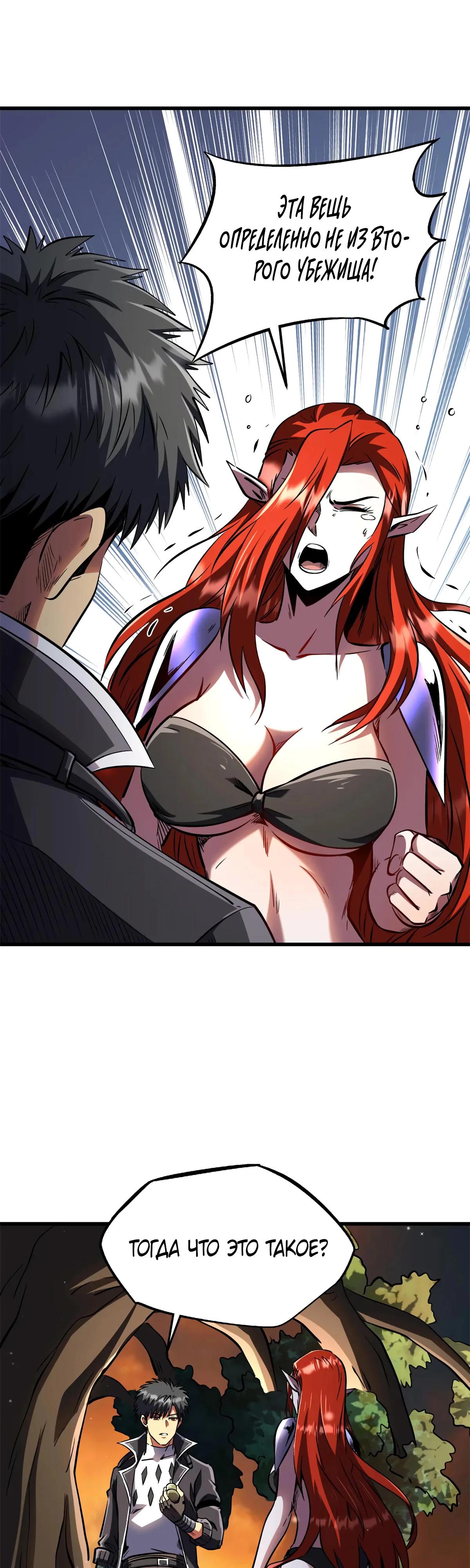 Манга Ген Супербога - Глава 348 Страница 9