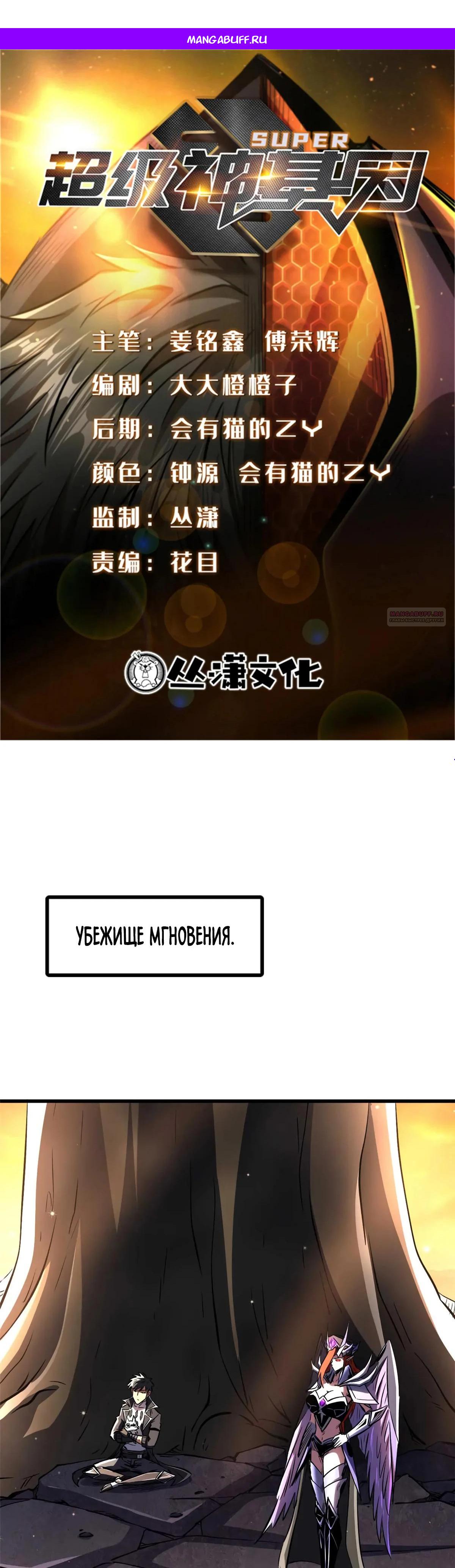 Манга Ген Супербога - Глава 347 Страница 1