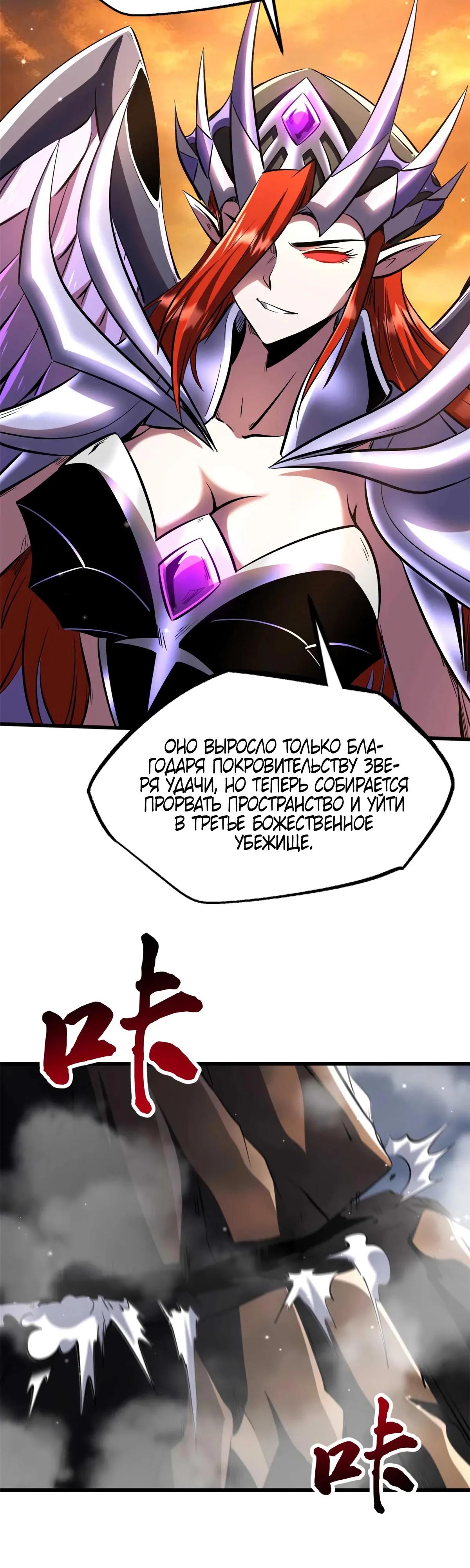 Манга Ген Супербога - Глава 347 Страница 3