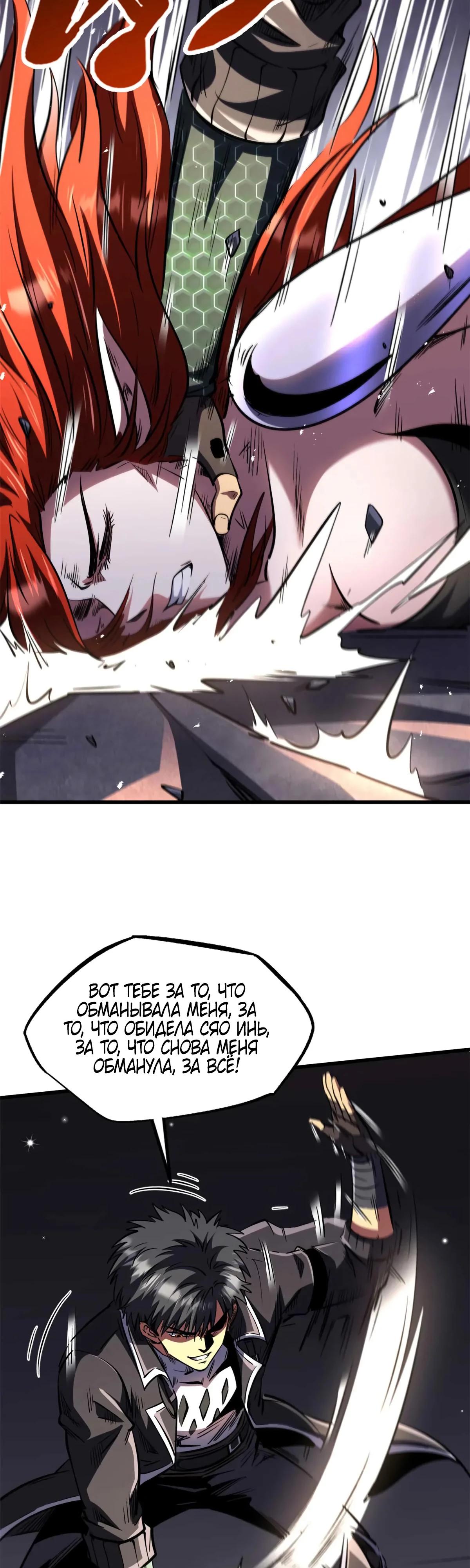 Манга Ген Супербога - Глава 347 Страница 21