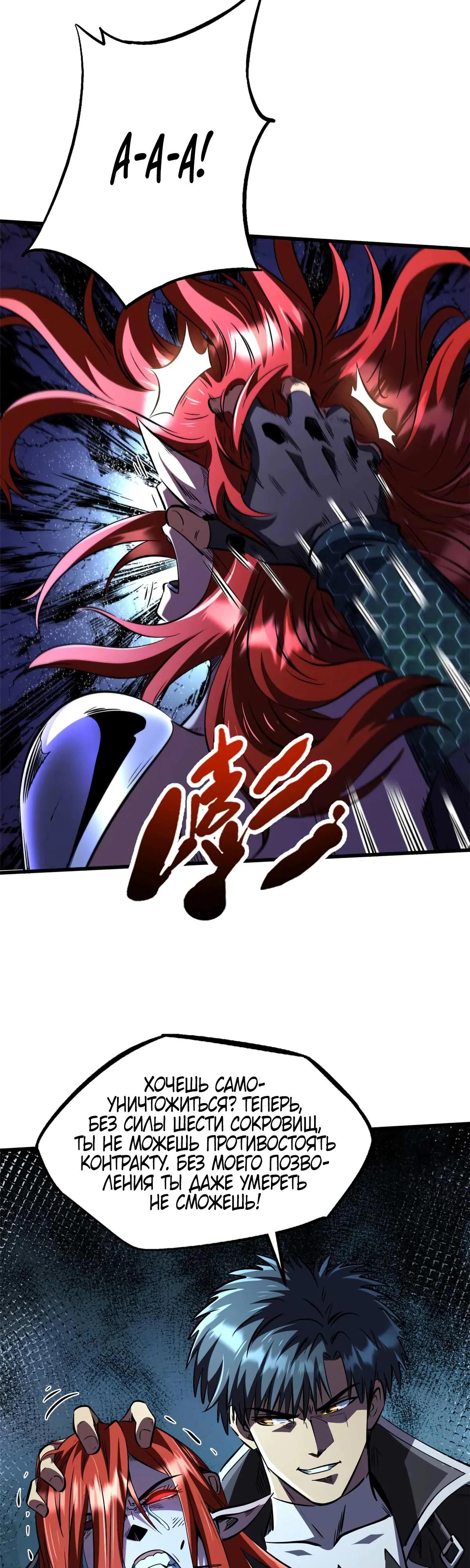 Манга Ген Супербога - Глава 347 Страница 24