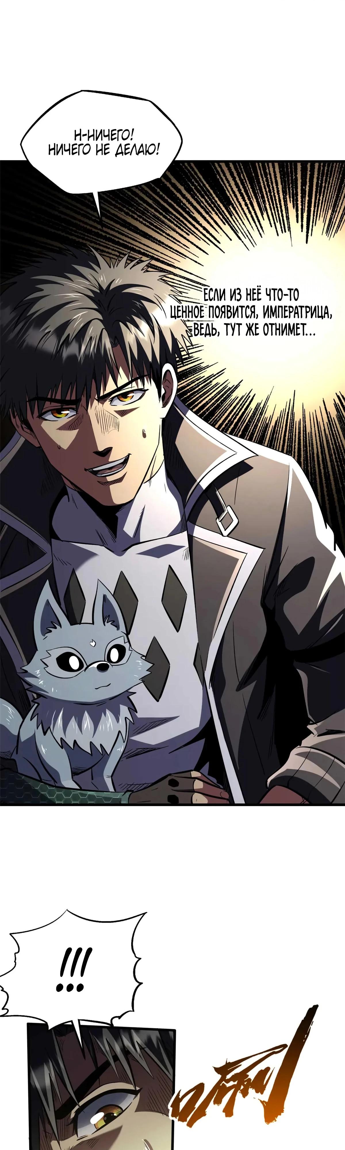 Манга Ген Супербога - Глава 347 Страница 9