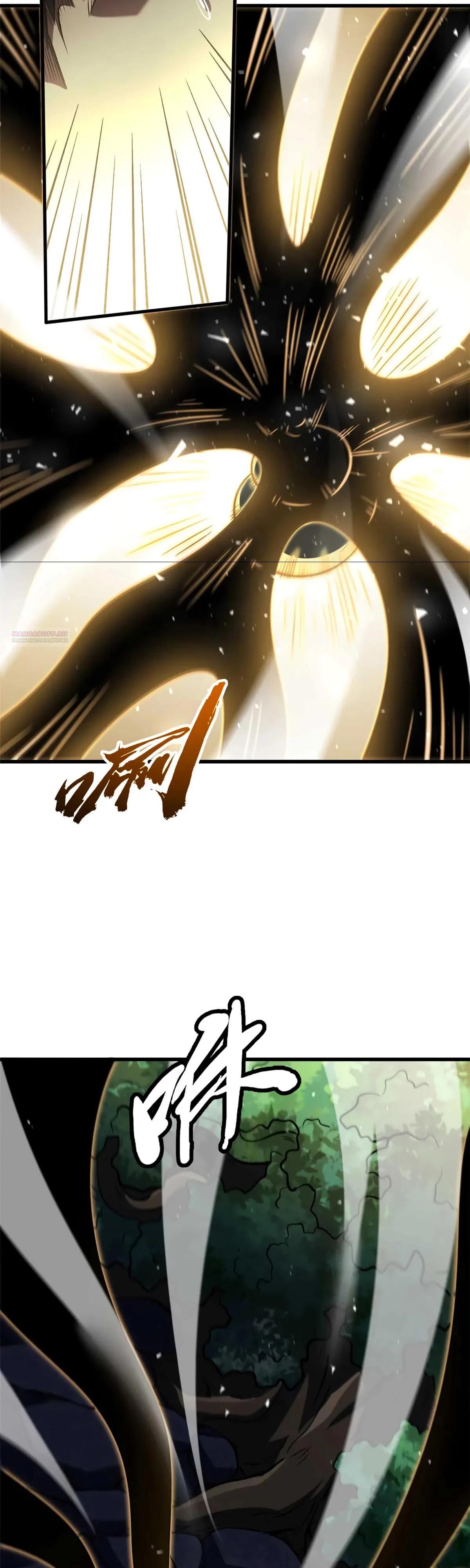 Манга Ген Супербога - Глава 347 Страница 10