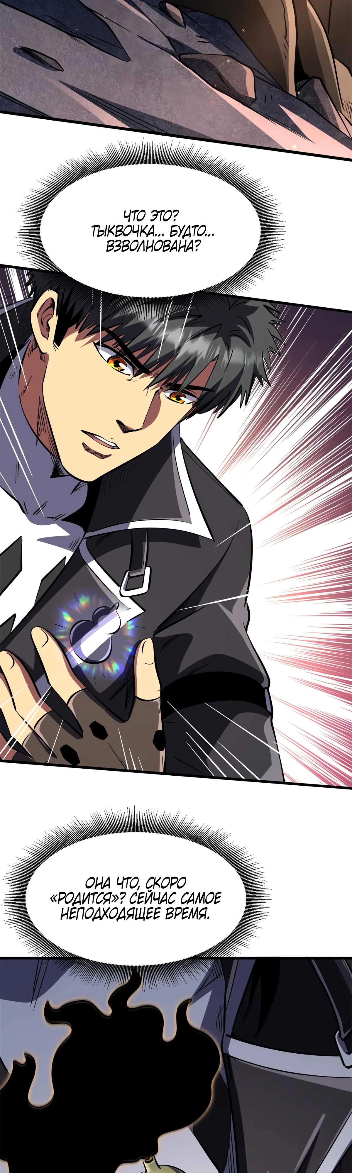 Манга Ген Супербога - Глава 347 Страница 7