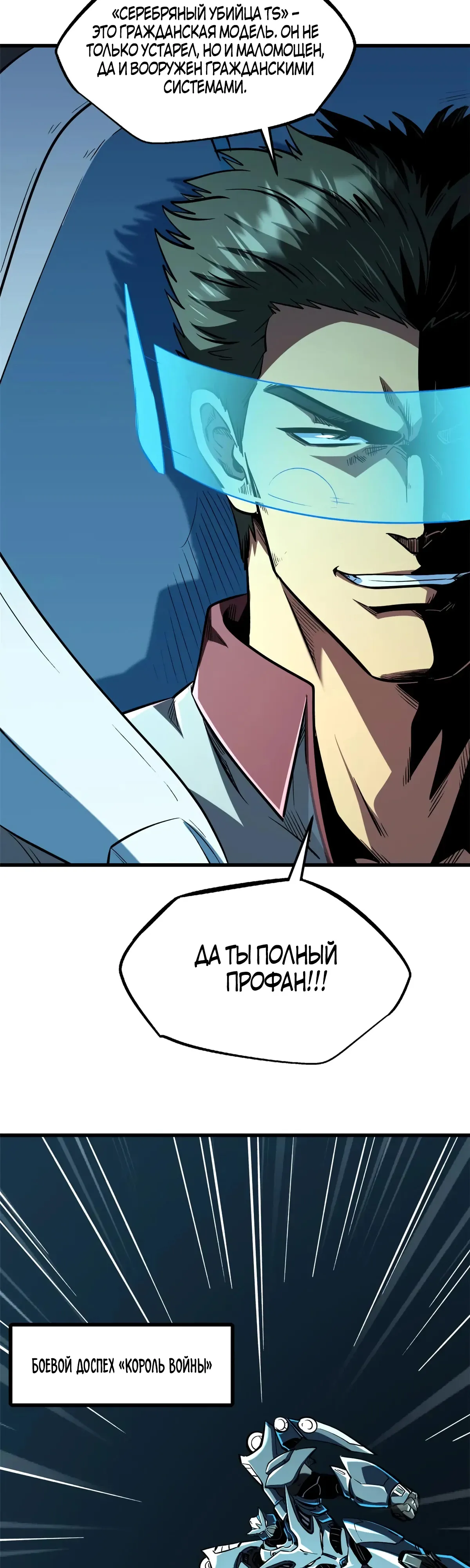 Манга Ген Супербога - Глава 349 Страница 21