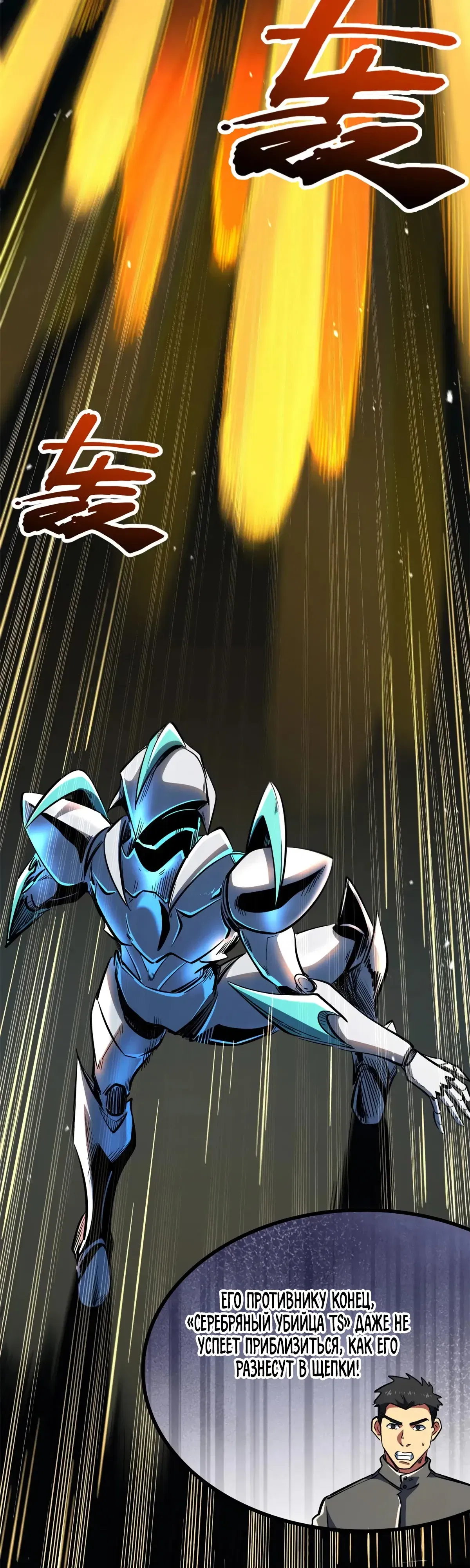 Манга Ген Супербога - Глава 349 Страница 24