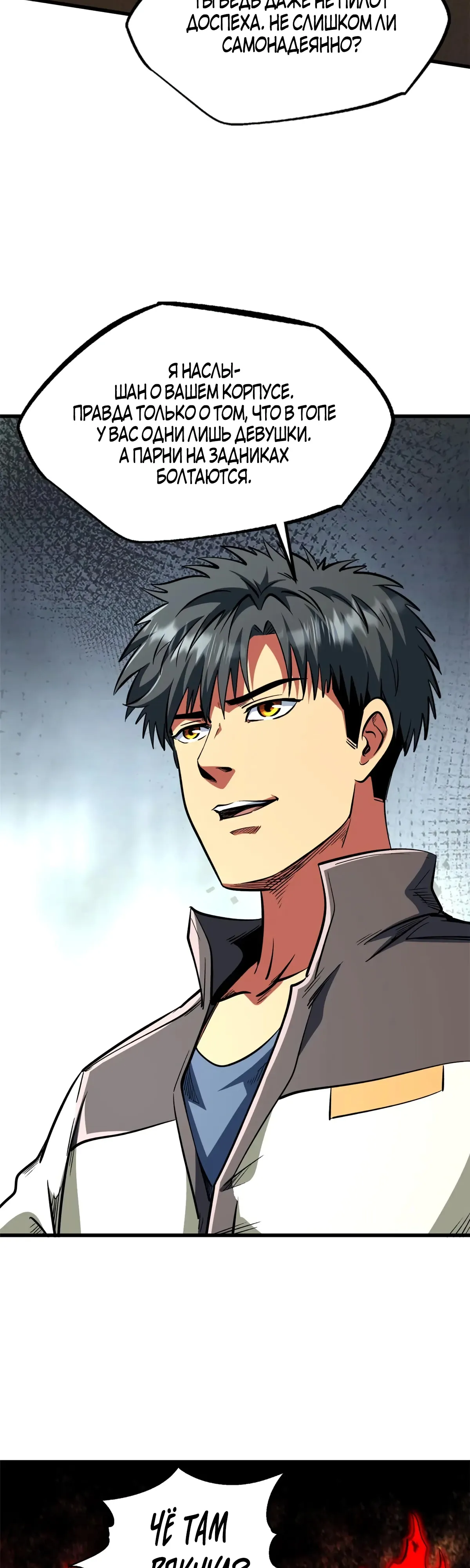 Манга Ген Супербога - Глава 349 Страница 11