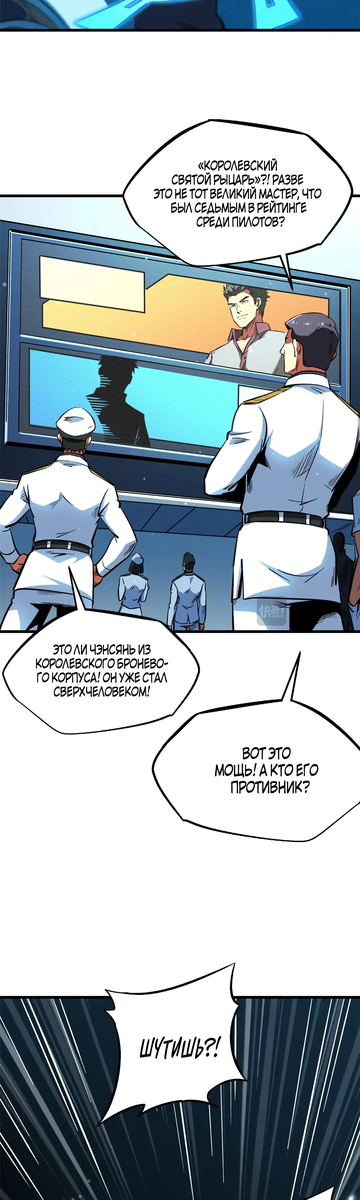 Манга Ген Супербога - Глава 349 Страница 17