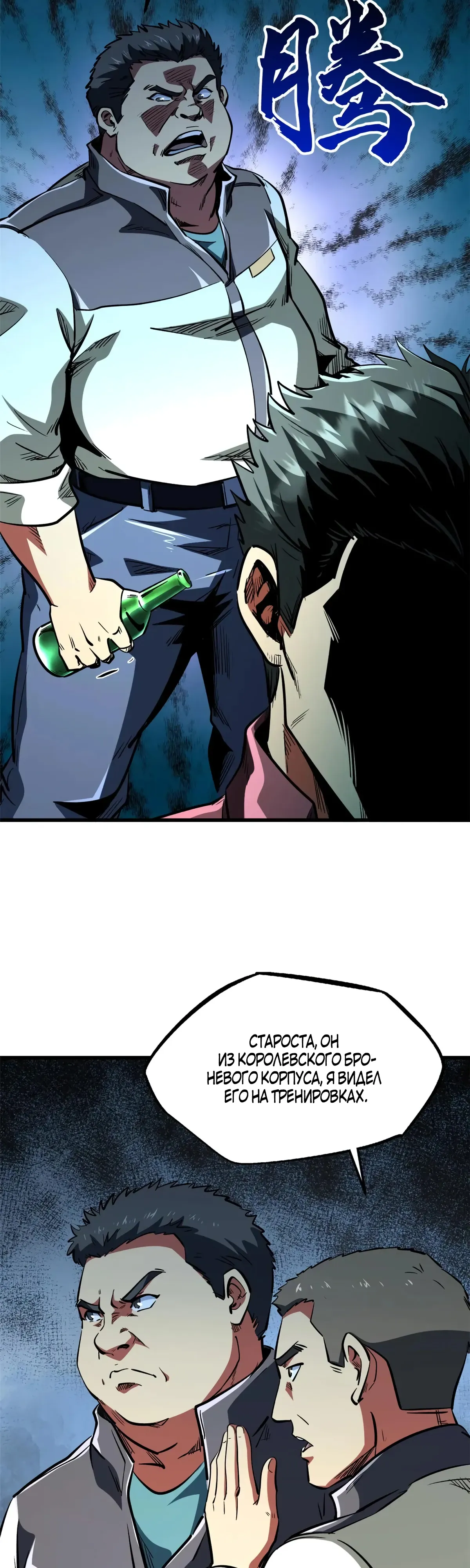 Манга Ген Супербога - Глава 349 Страница 6