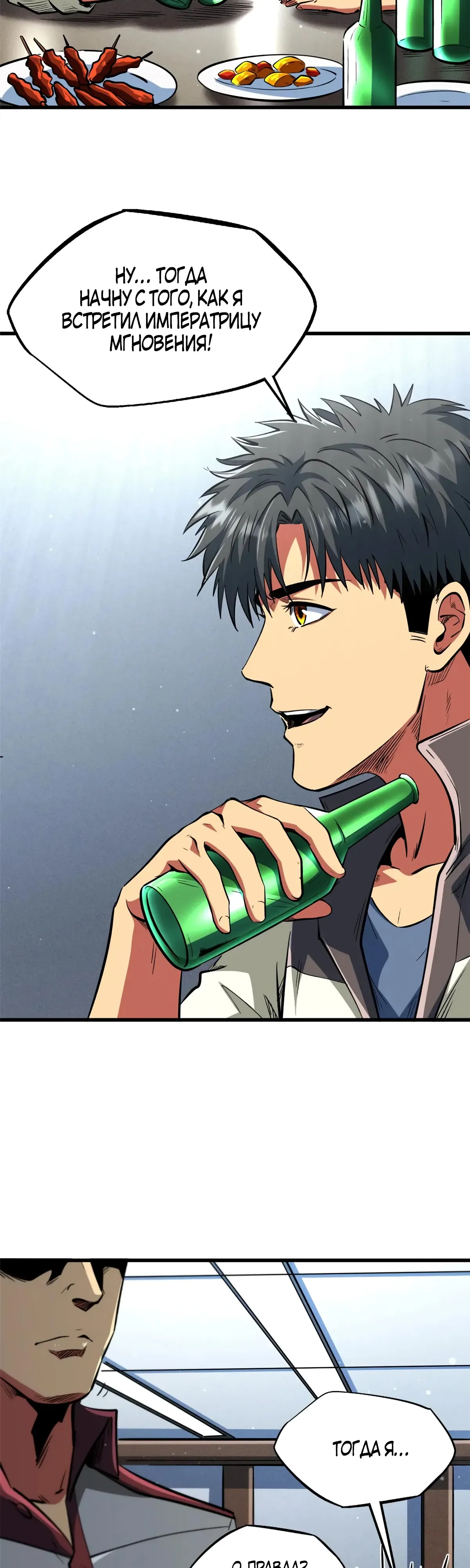 Манга Ген Супербога - Глава 349 Страница 4