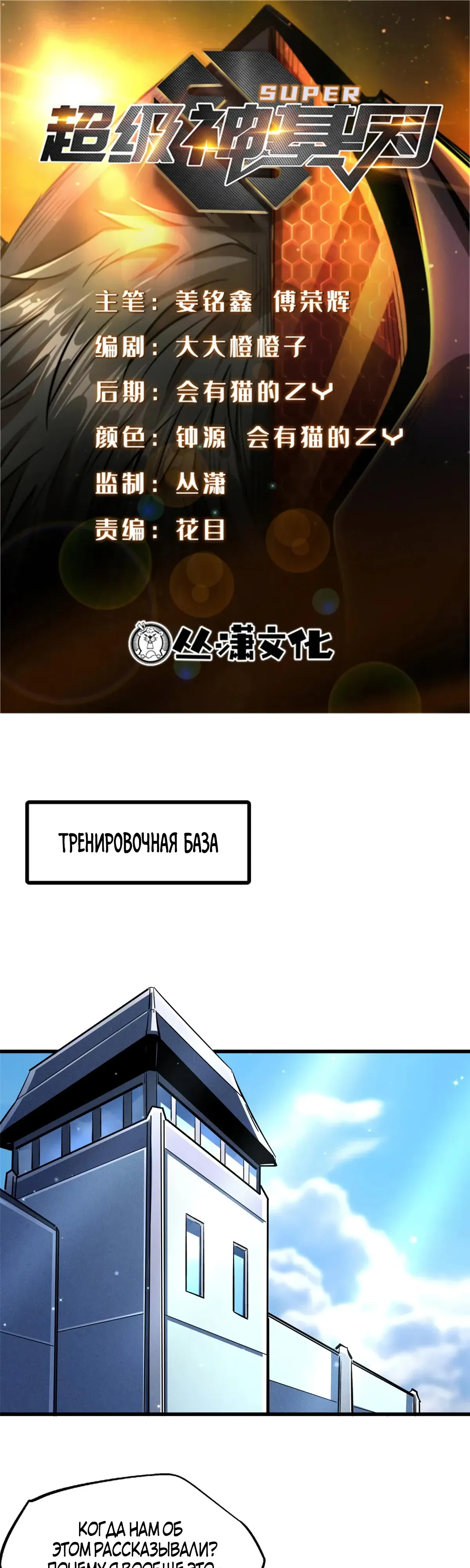 Манга Ген Супербога - Глава 349 Страница 1