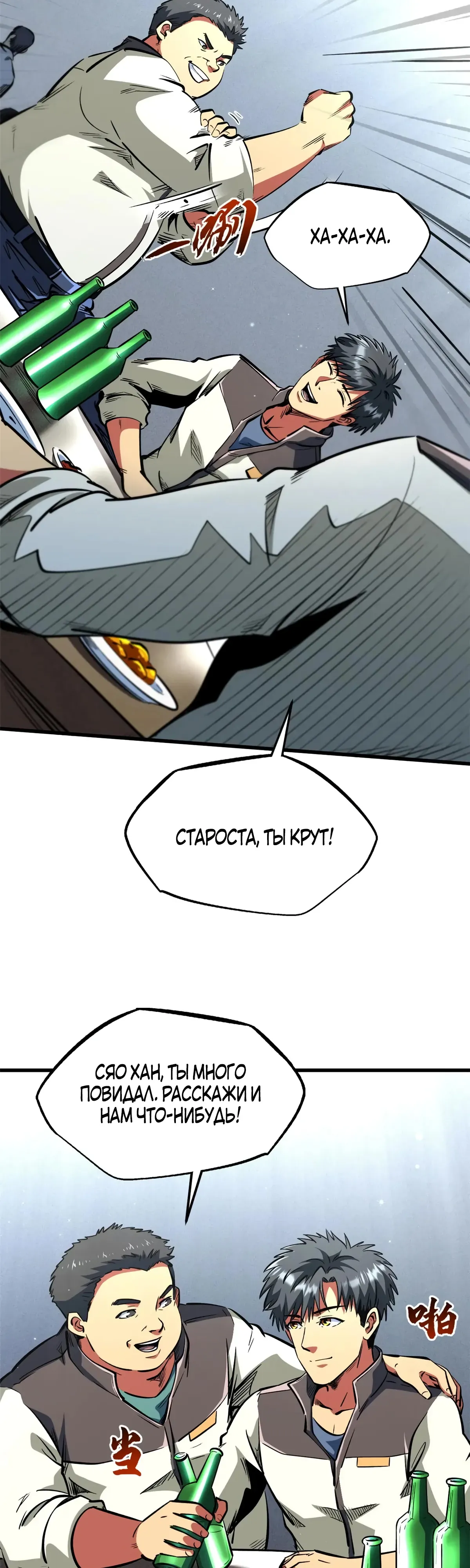 Манга Ген Супербога - Глава 349 Страница 3