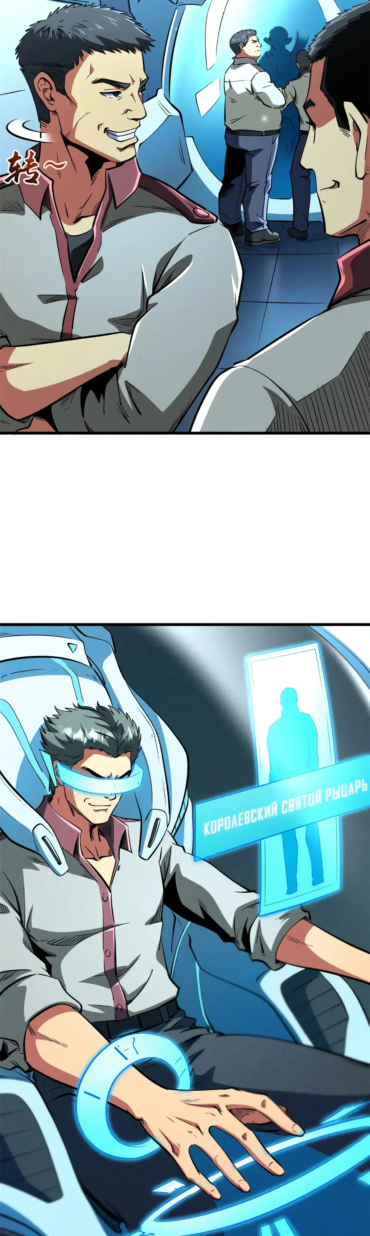 Манга Ген Супербога - Глава 349 Страница 16